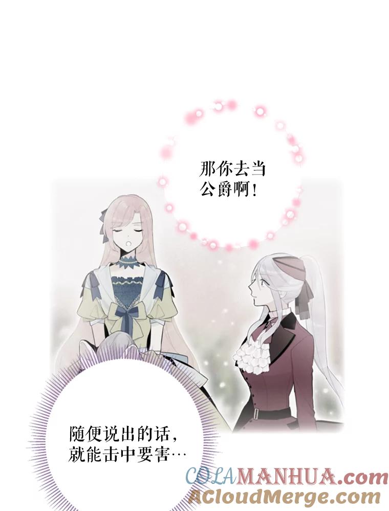 恶女保命计划 - 23.共同觐见 - 第82张图