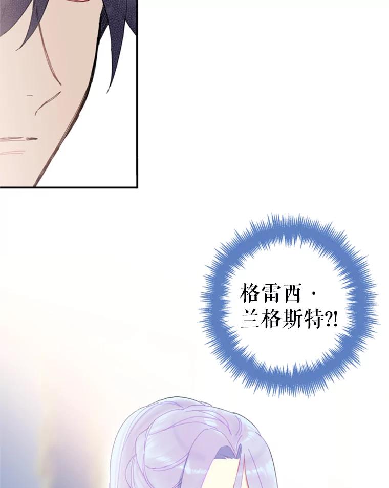 恶女保命计划 - 23.共同觐见 - 第27张图