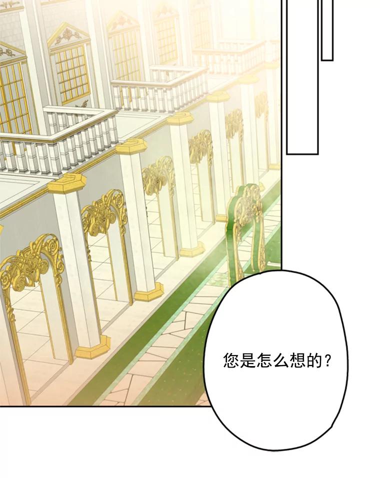 恶女保命计划 - 23.共同觐见 - 第57张图