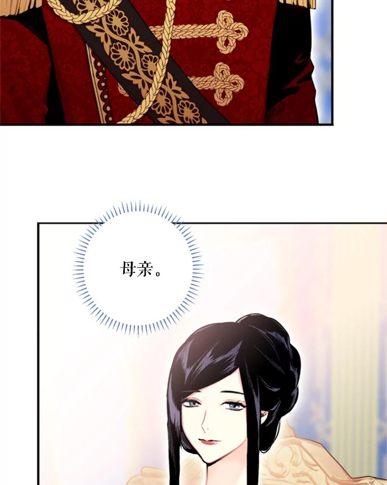 恶女保命计划 - 23.共同觐见 - 第24张图