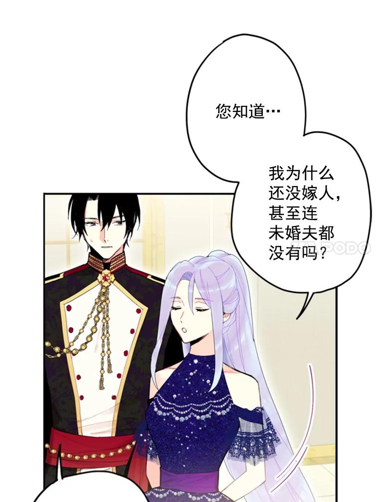 恶女保命计划 - 23.共同觐见 - 第66张图