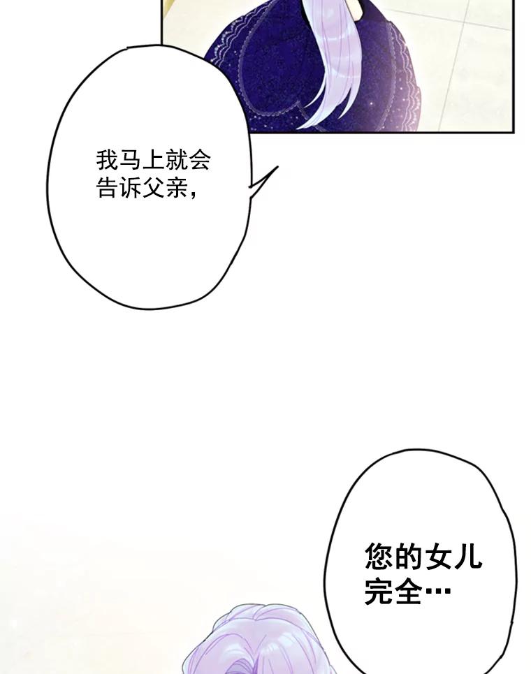 恶女保命计划 - 23.共同觐见 - 第75张图