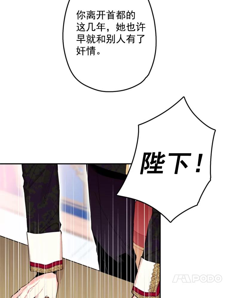 恶女保命计划 - 23.共同觐见 - 第45张图