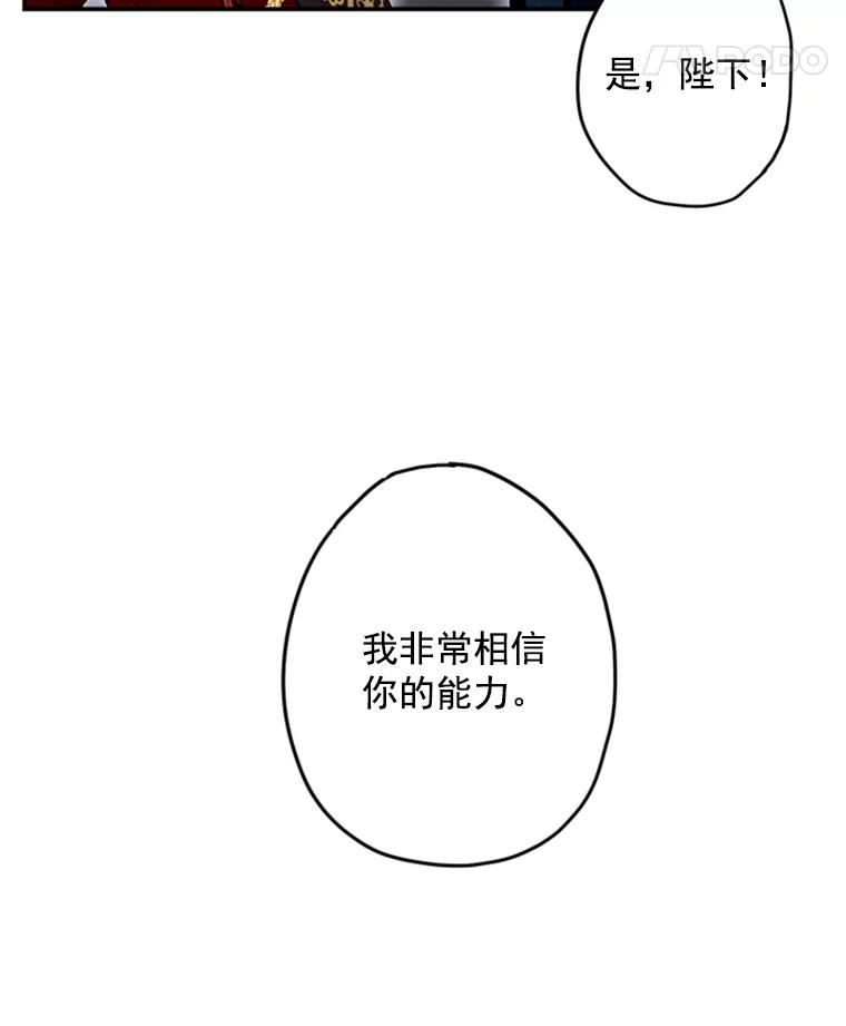 恶女保命计划 - 23.共同觐见 - 第8张图