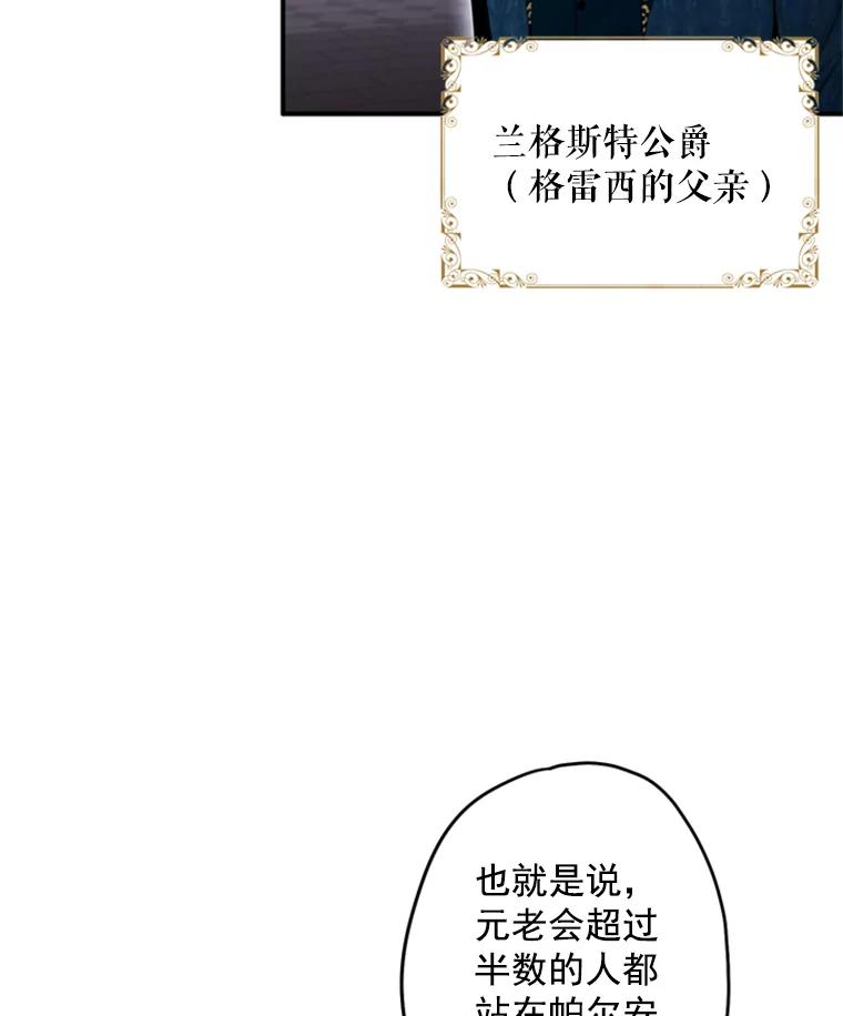 恶女保命计划 - 23.共同觐见 - 第5张图