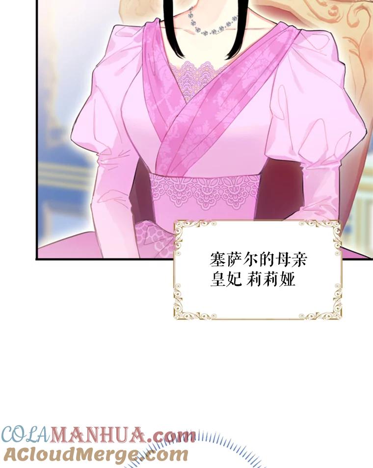 恶女保命计划 - 23.共同觐见 - 第25张图