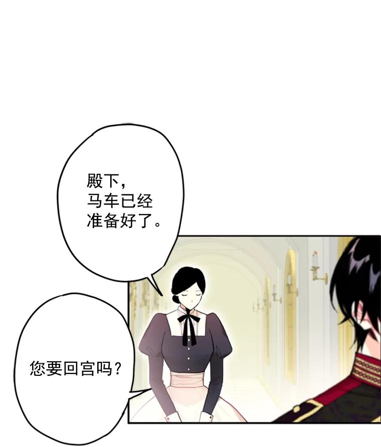 恶女保命计划 - 23.共同觐见 - 第87张图