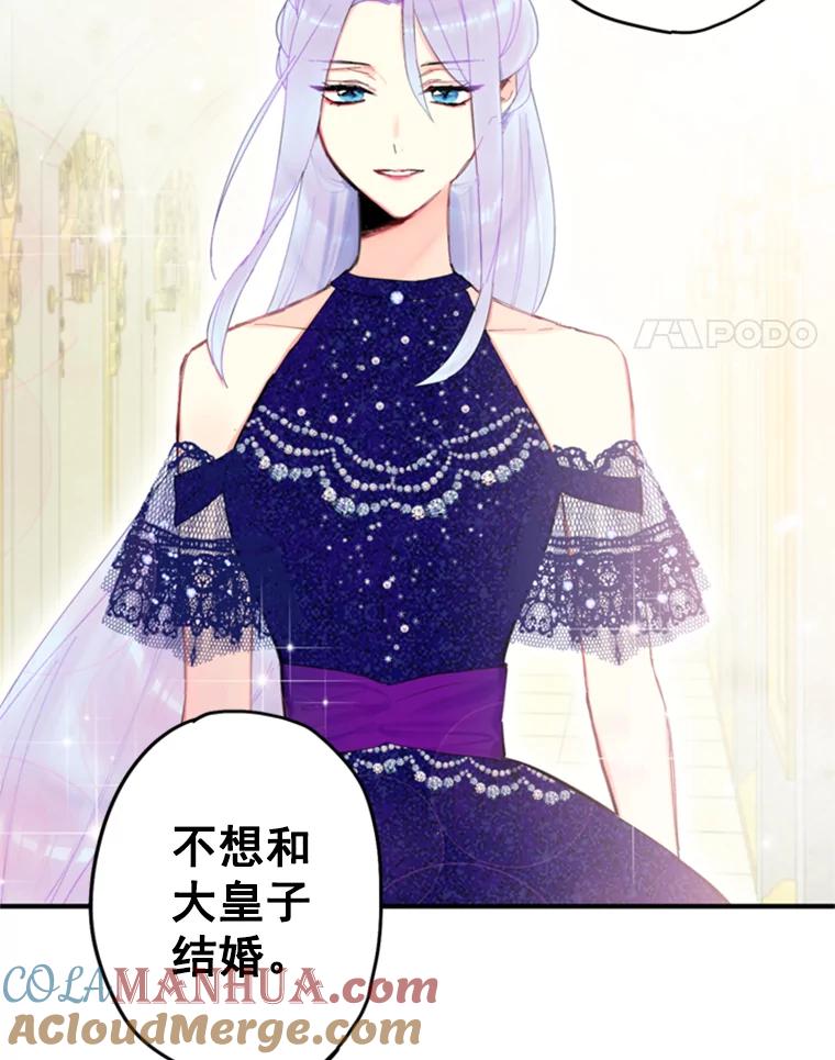 恶女保命计划 - 23.共同觐见 - 第76张图