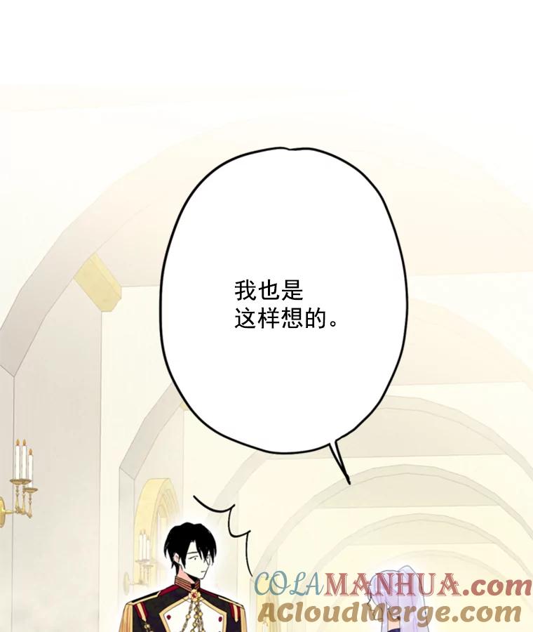 恶女保命计划 - 23.共同觐见 - 第64张图