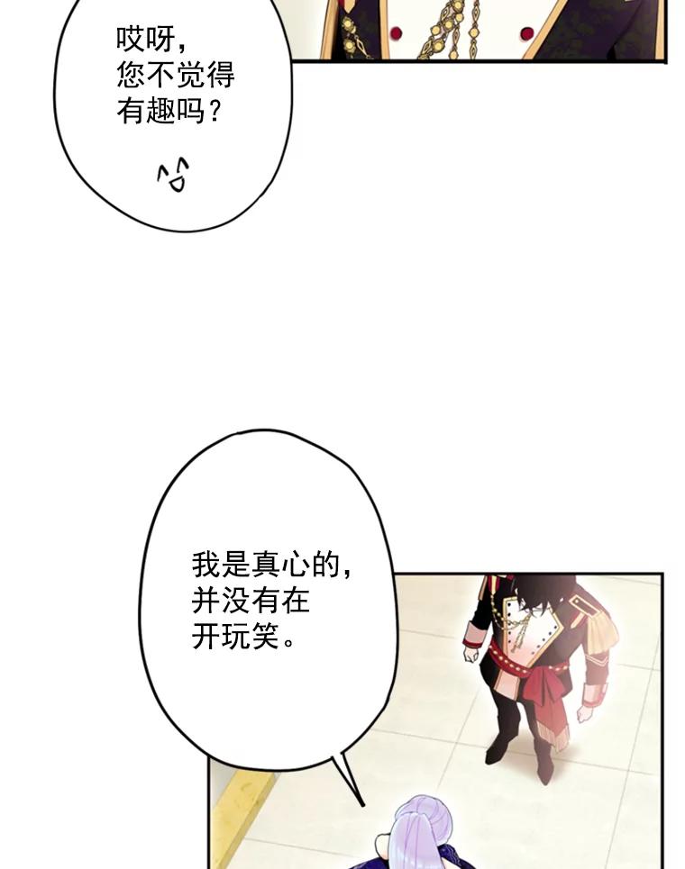 恶女保命计划 - 23.共同觐见 - 第74张图