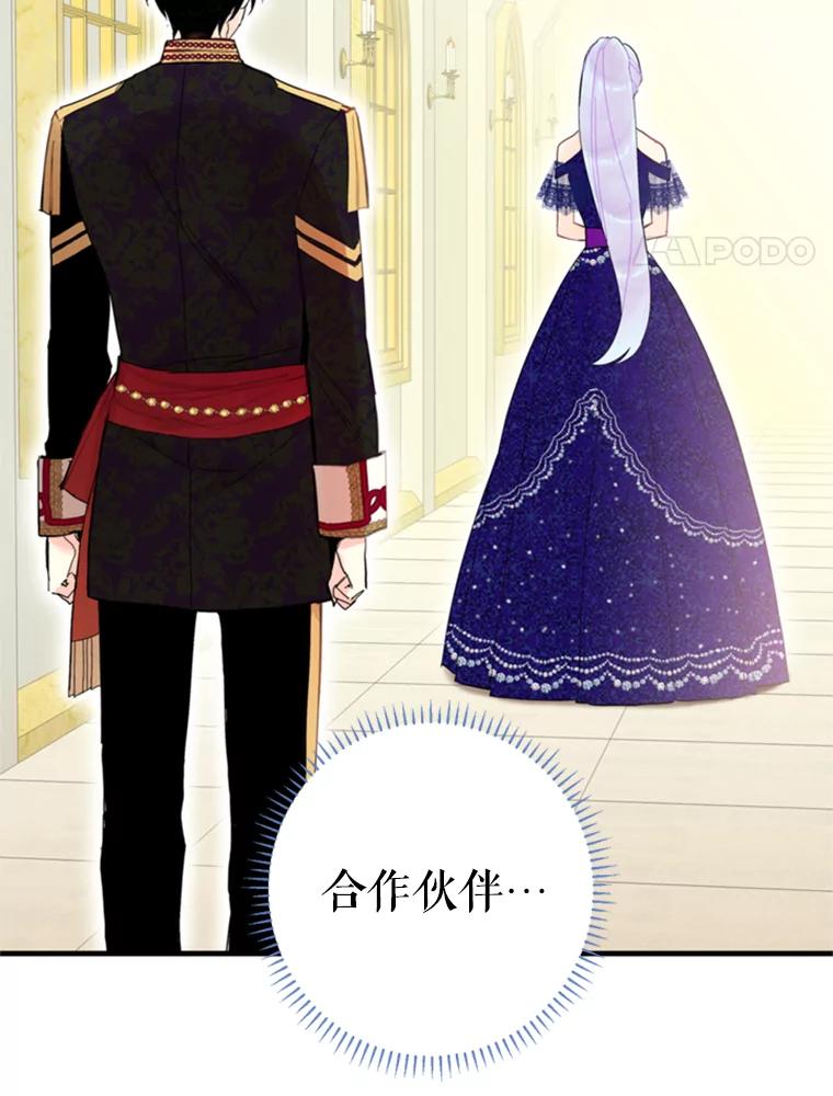 恶女保命计划 - 23.共同觐见 - 第86张图