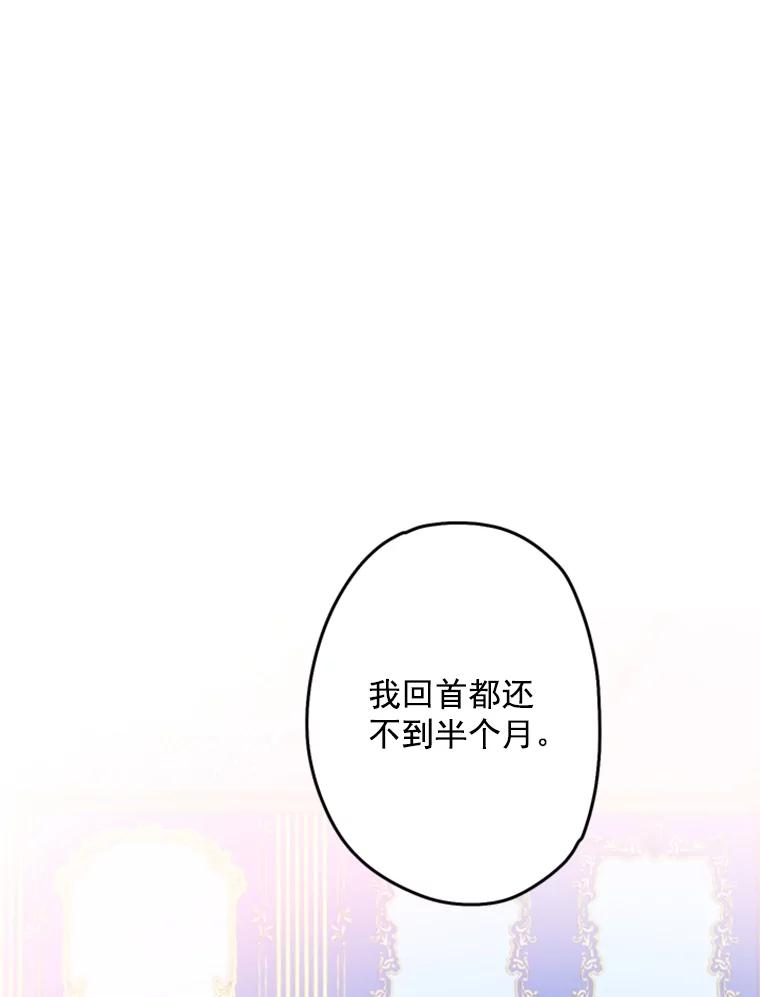 恶女保命计划 - 23.共同觐见 - 第50张图