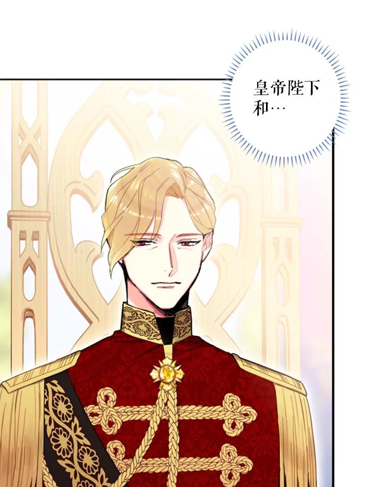 恶女保命计划 - 23.共同觐见 - 第23张图