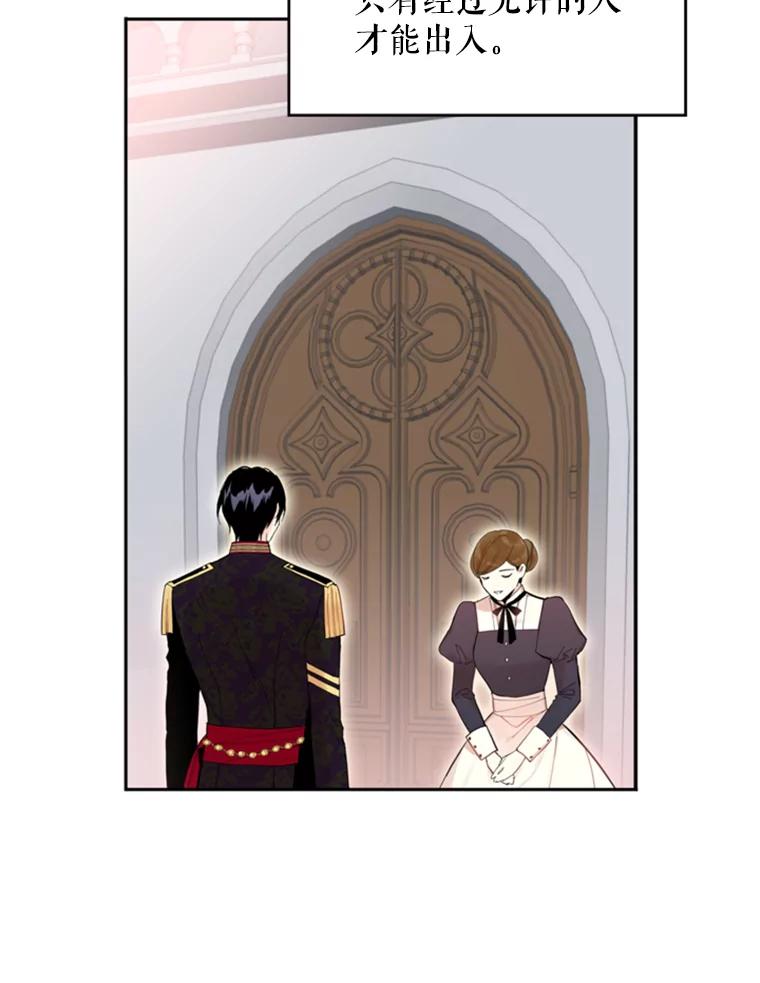 恶女保命计划 - 23.共同觐见 - 第18张图