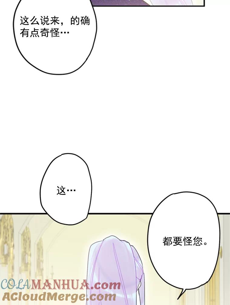 恶女保命计划 - 23.共同觐见 - 第67张图