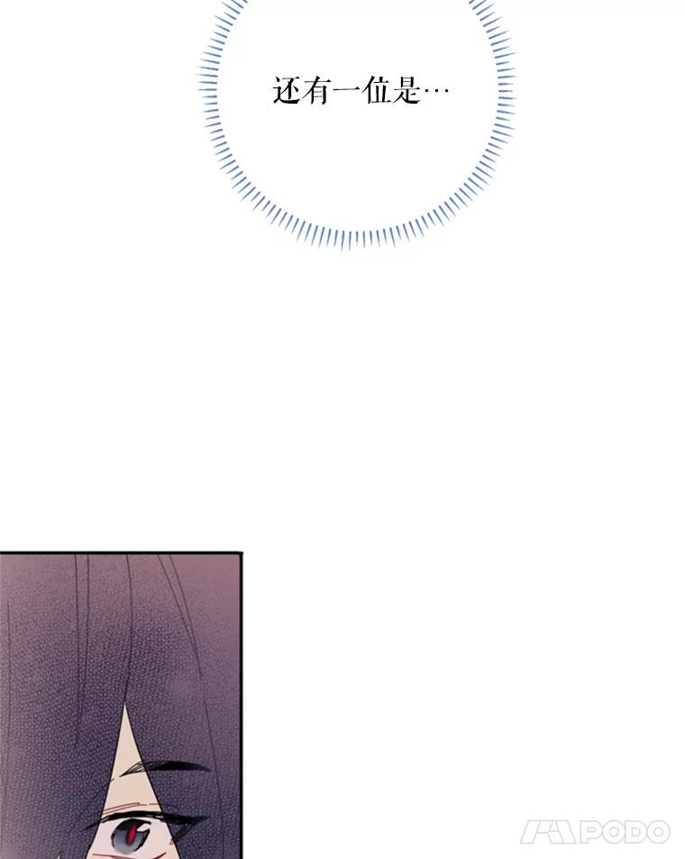 恶女保命计划 - 23.共同觐见 - 第26张图