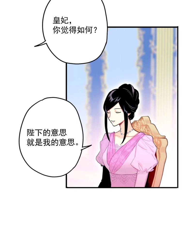 恶女保命计划 - 23.共同觐见 - 第35张图