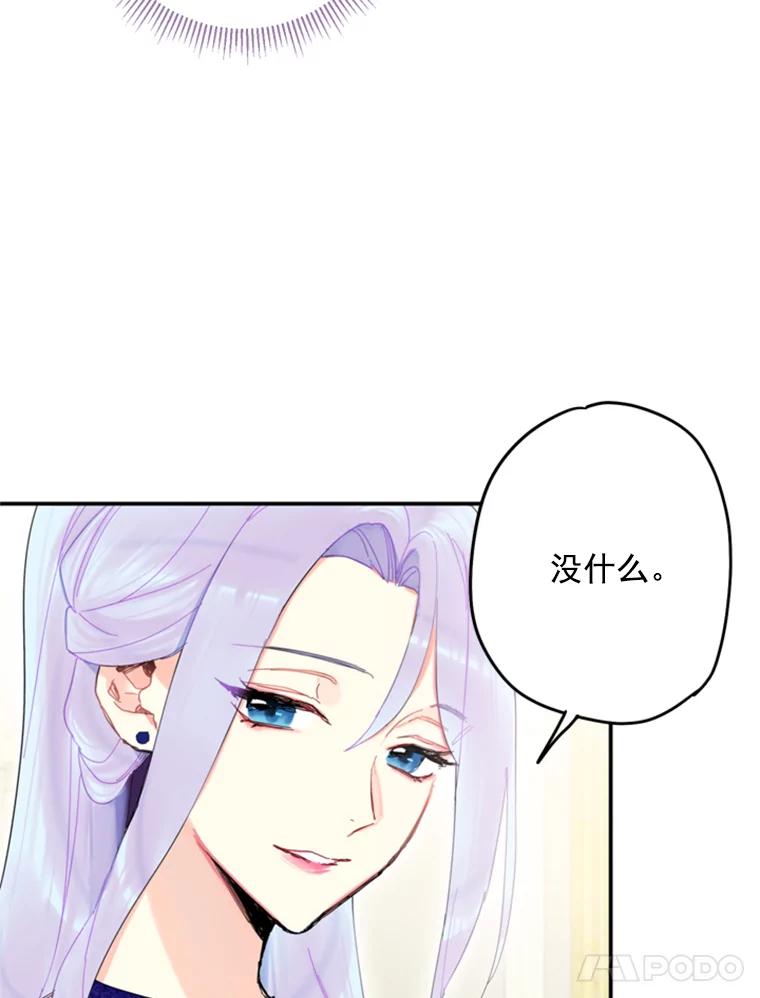 恶女保命计划 - 23.共同觐见 - 第83张图