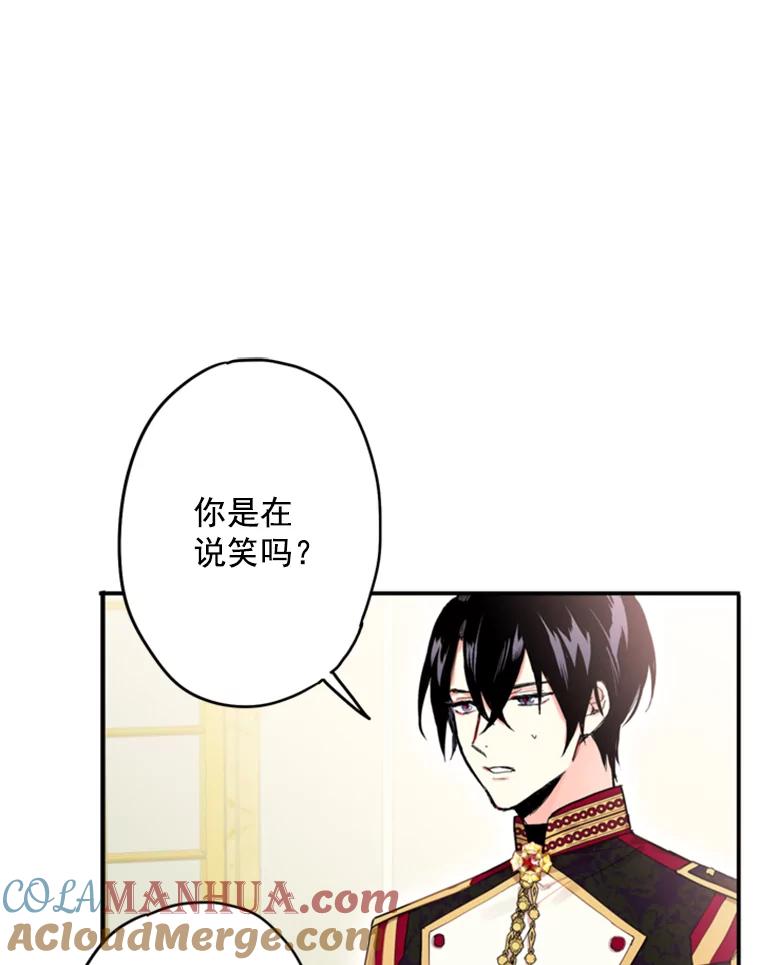 恶女保命计划 - 23.共同觐见 - 第73张图