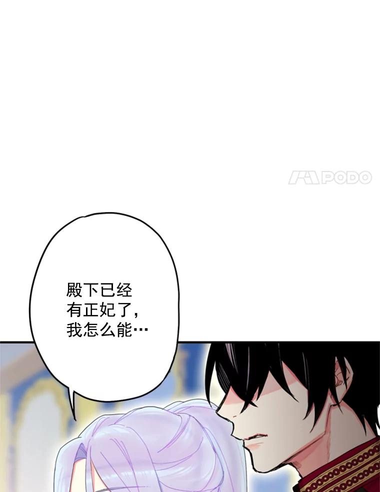 恶女保命计划 - 23.共同觐见 - 第39张图