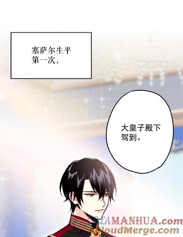 恶女保命计划 - 23.共同觐见 - 第19张图