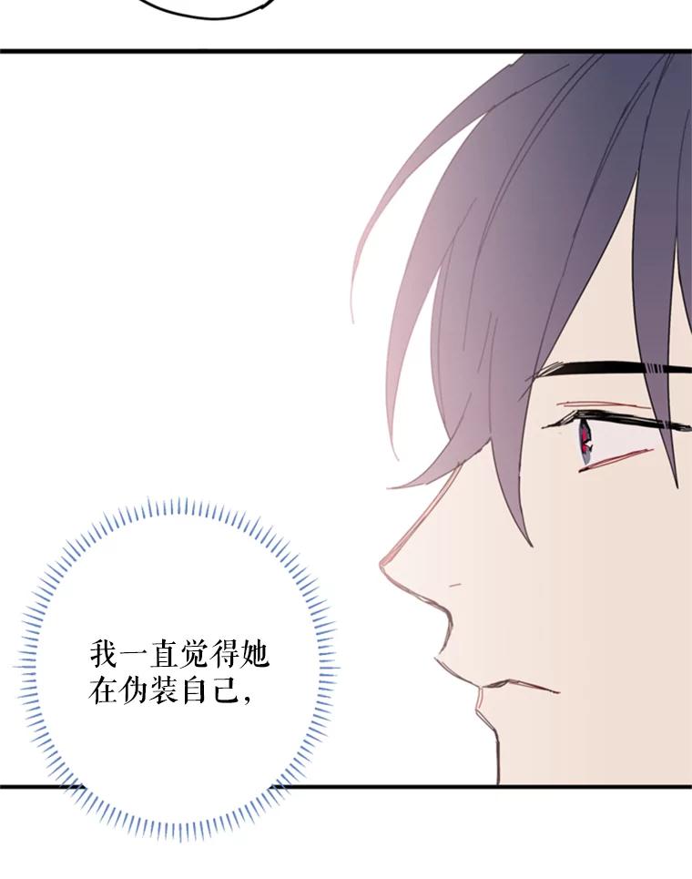 恶女保命计划 - 23.共同觐见 - 第77张图