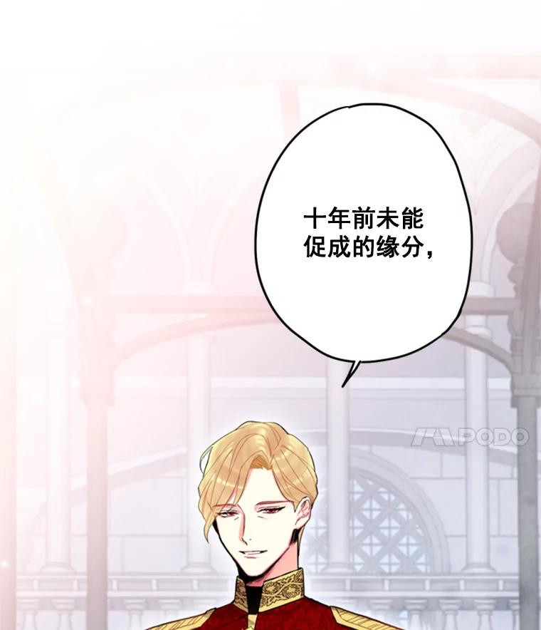 恶女保命计划 - 23.共同觐见 - 第11张图