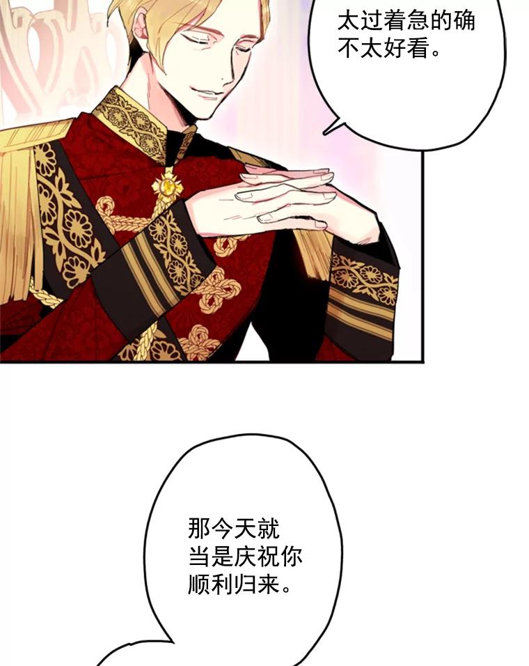 恶女保命计划 - 23.共同觐见 - 第53张图