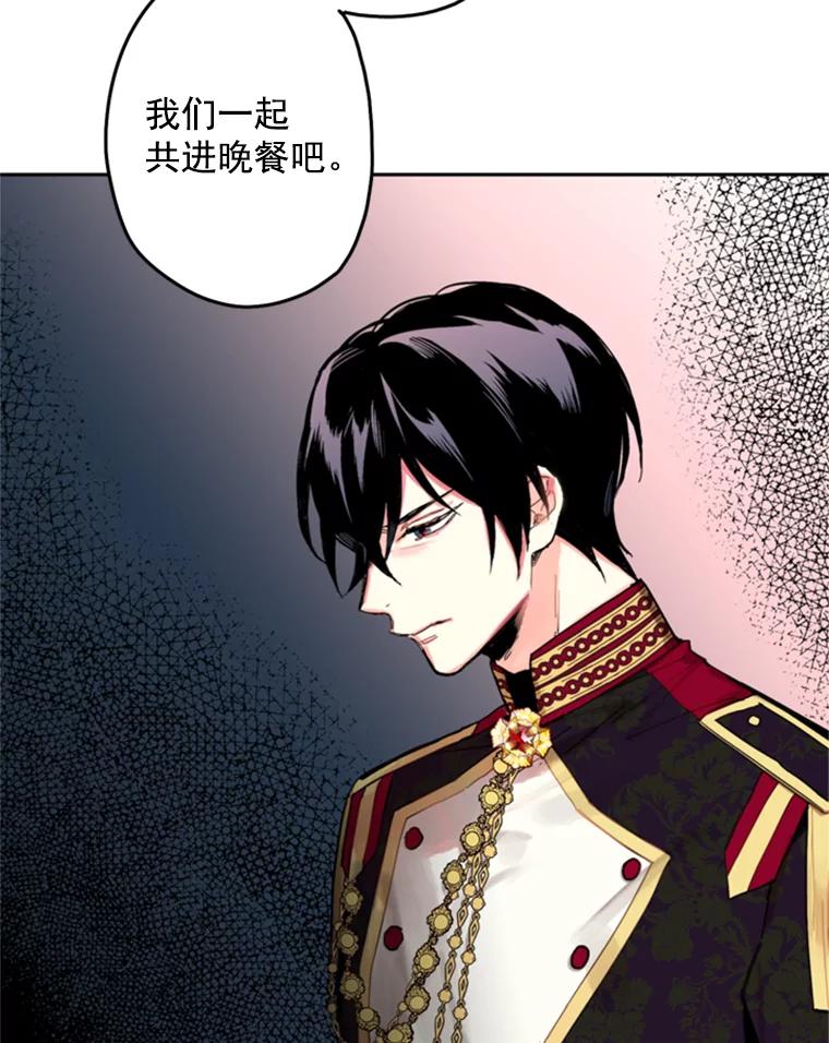 恶女保命计划 - 23.共同觐见 - 第54张图