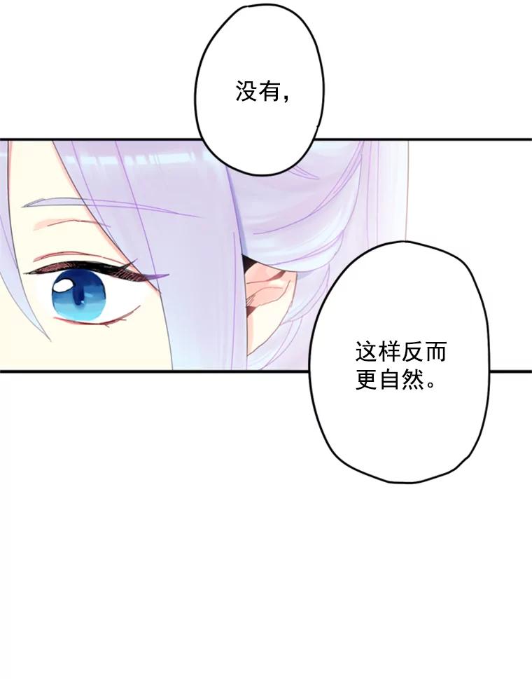 恶女保命计划 - 23.共同觐见 - 第80张图