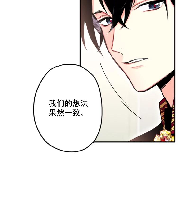 恶女保命计划 - 23.共同觐见 - 第63张图