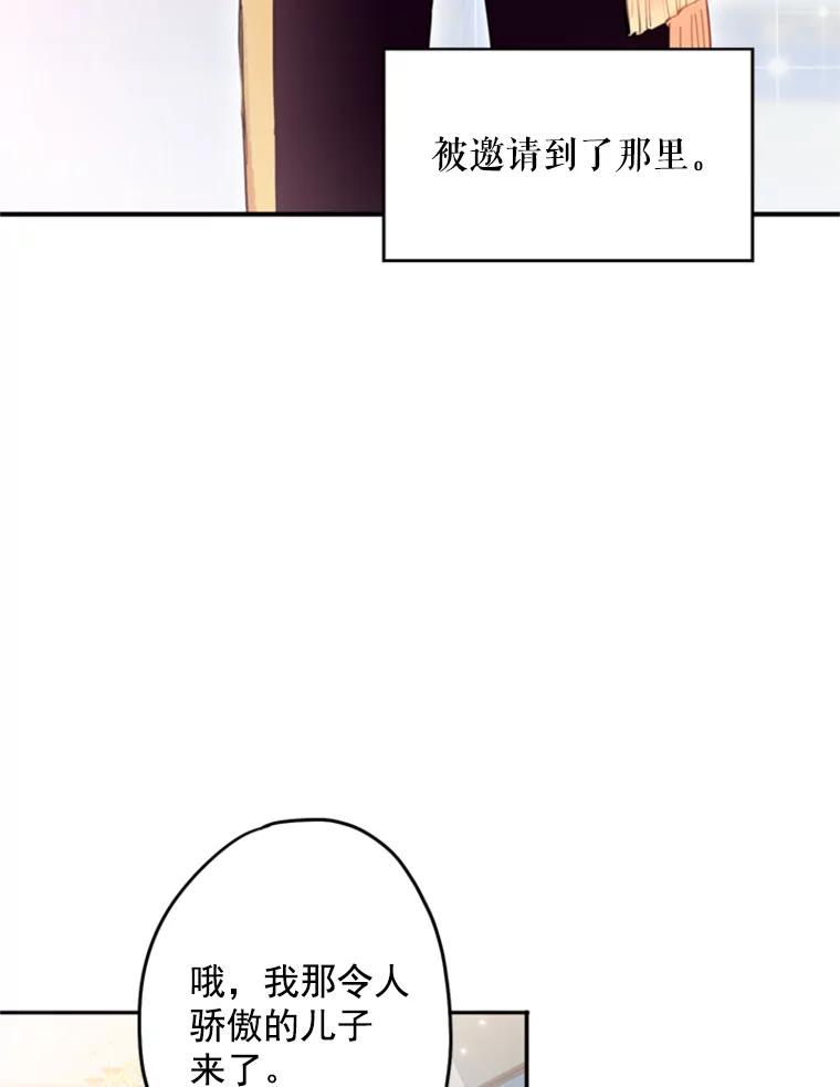 恶女保命计划 - 23.共同觐见 - 第21张图