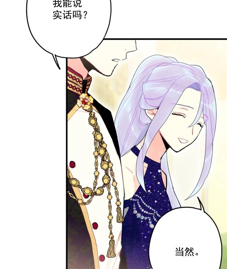 恶女保命计划 - 23.共同觐见 - 第60张图