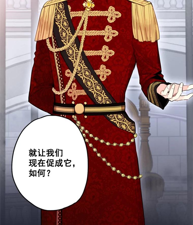 恶女保命计划 - 23.共同觐见 - 第12张图