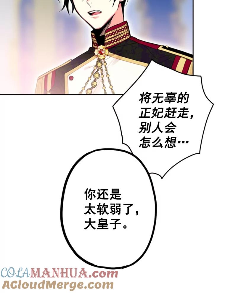 恶女保命计划 - 23.共同觐见 - 第43张图