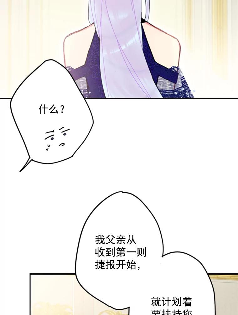 恶女保命计划 - 23.共同觐见 - 第68张图