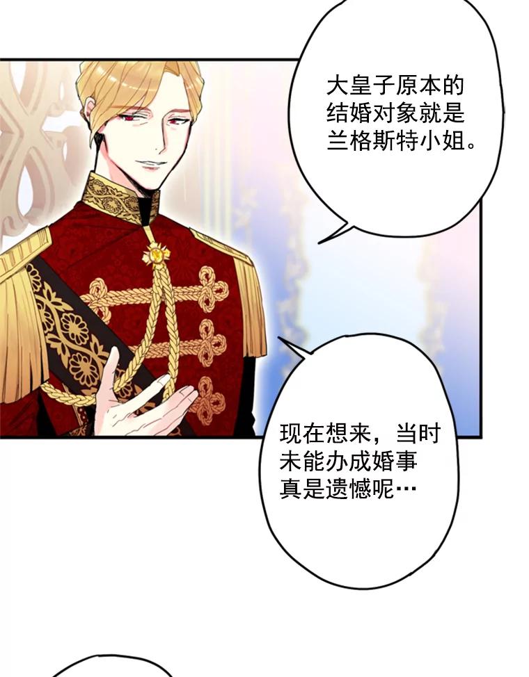 恶女保命计划 - 23.共同觐见 - 第33张图