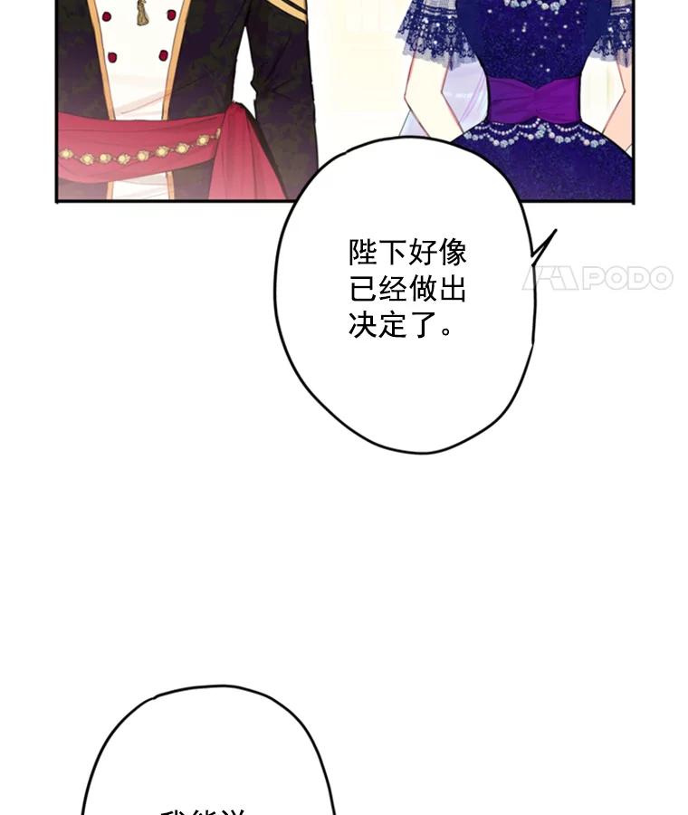 恶女保命计划 - 23.共同觐见 - 第59张图