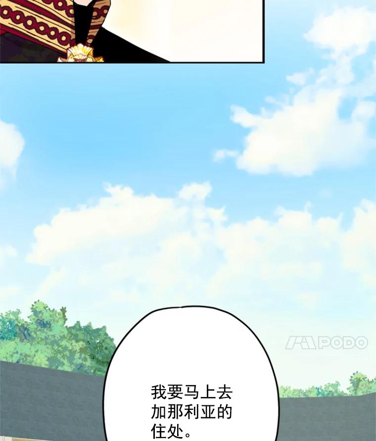 恶女保命计划 - 23.共同觐见 - 第89张图