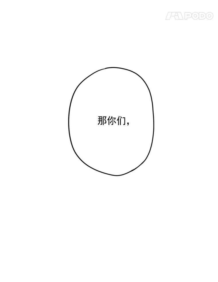 恶女保命计划 - 23.共同觐见 - 第36张图