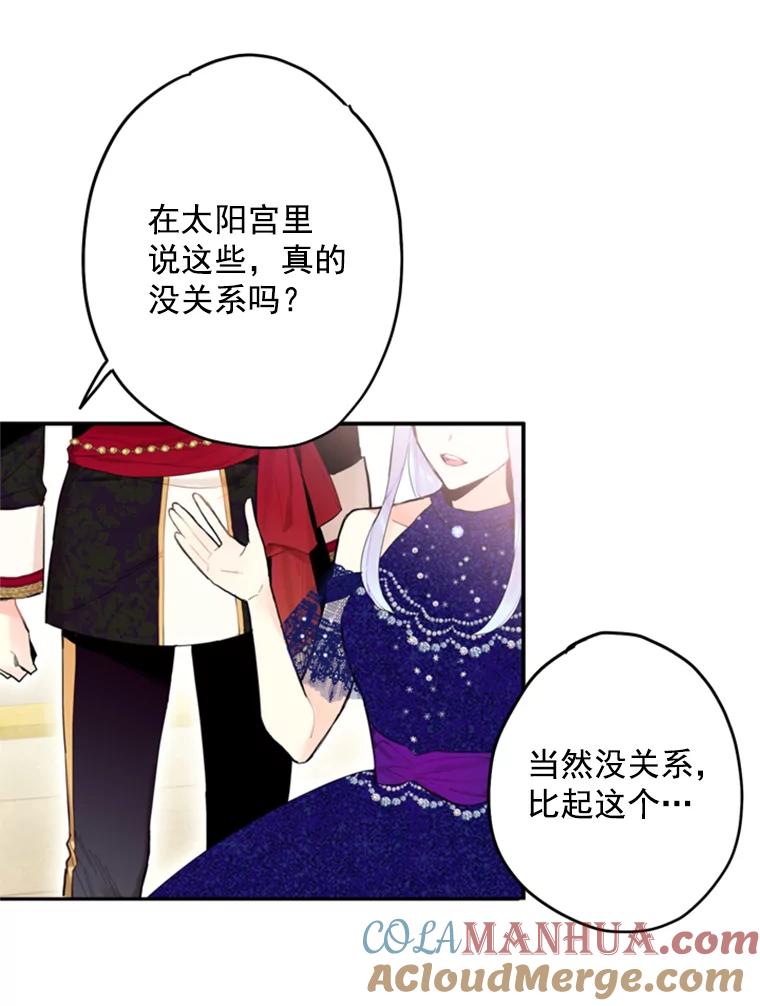 恶女保命计划 - 23.共同觐见 - 第70张图