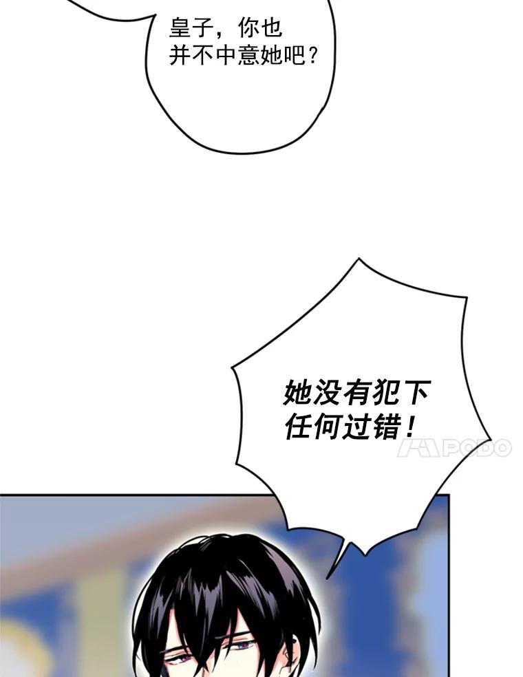 恶女保命计划 - 23.共同觐见 - 第42张图