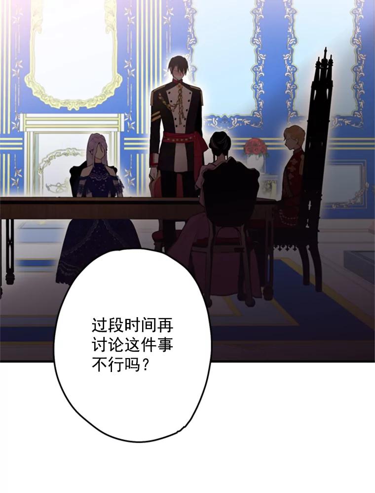 恶女保命计划 - 23.共同觐见 - 第51张图