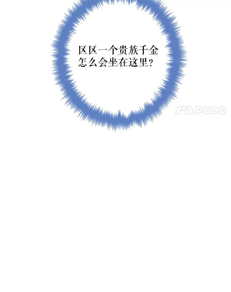 恶女保命计划 - 23.共同觐见 - 第29张图