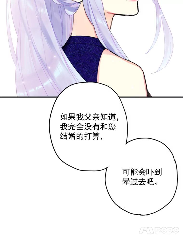 恶女保命计划 - 23.共同觐见 - 第72张图