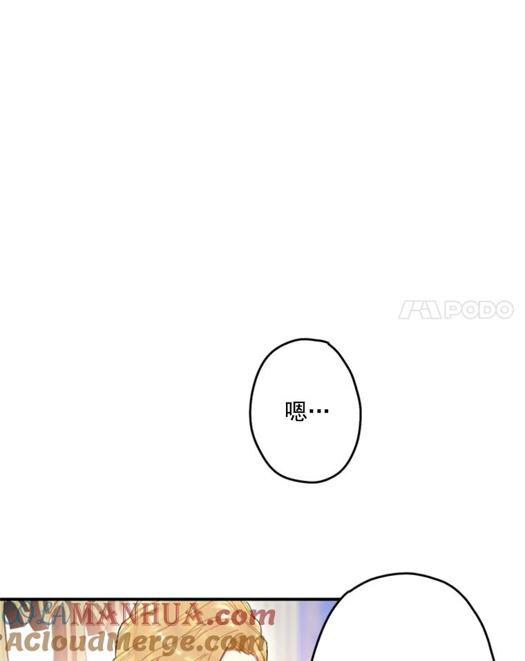 恶女保命计划 - 23.共同觐见 - 第52张图