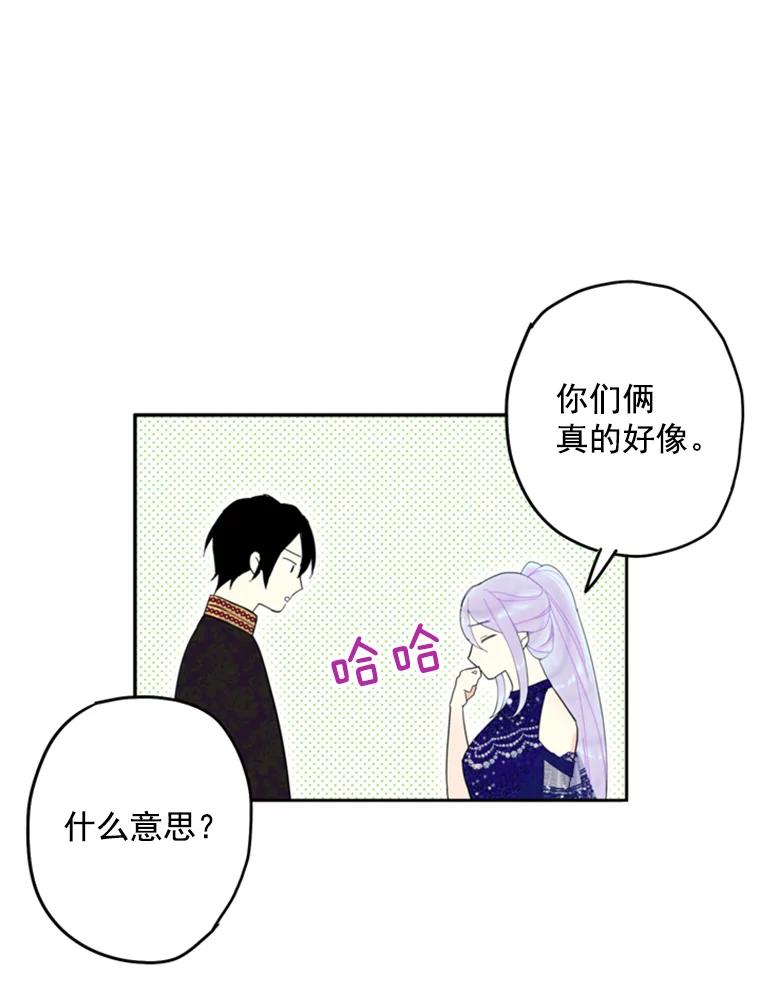 恶女保命计划 - 23.共同觐见 - 第81张图