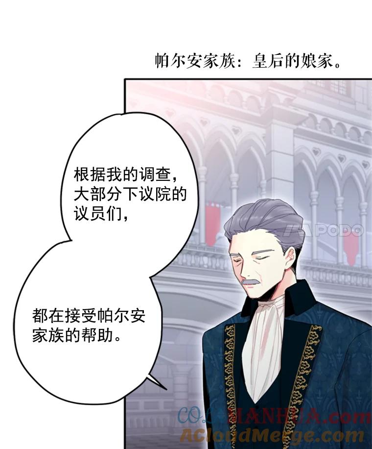 恶女保命计划 - 23.共同觐见 - 第4张图