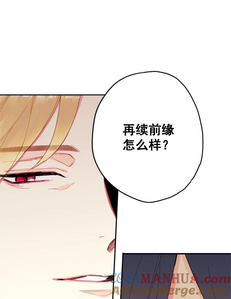 恶女保命计划 - 23.共同觐见 - 第37张图