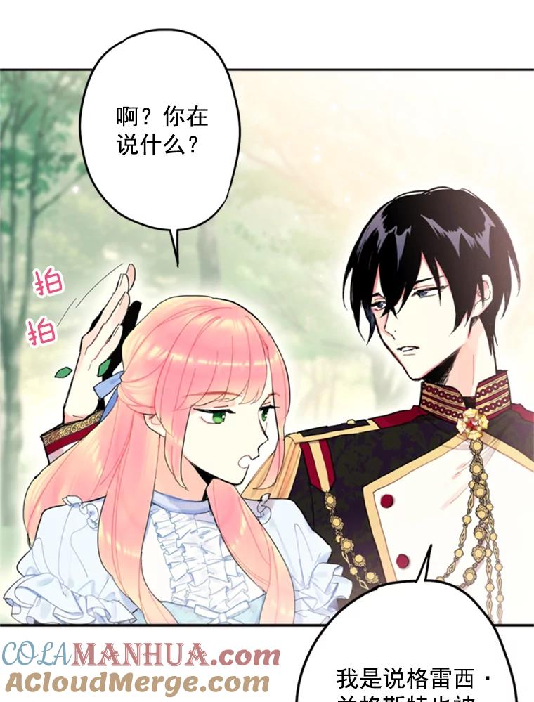 恶女保命计划 - 24.争吵 - 第45张图